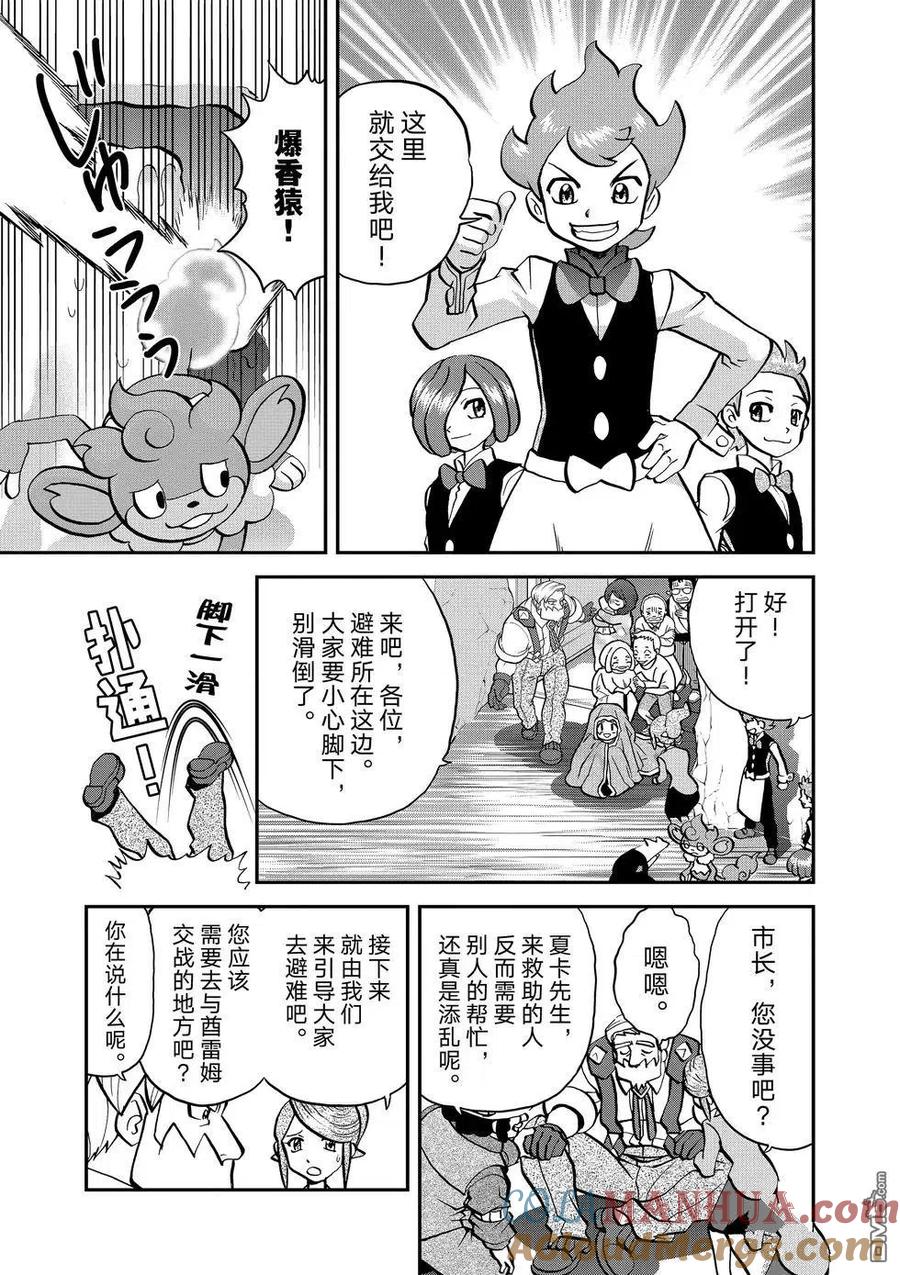 神奇宝贝特別篇 - 第546话 - 第3张图