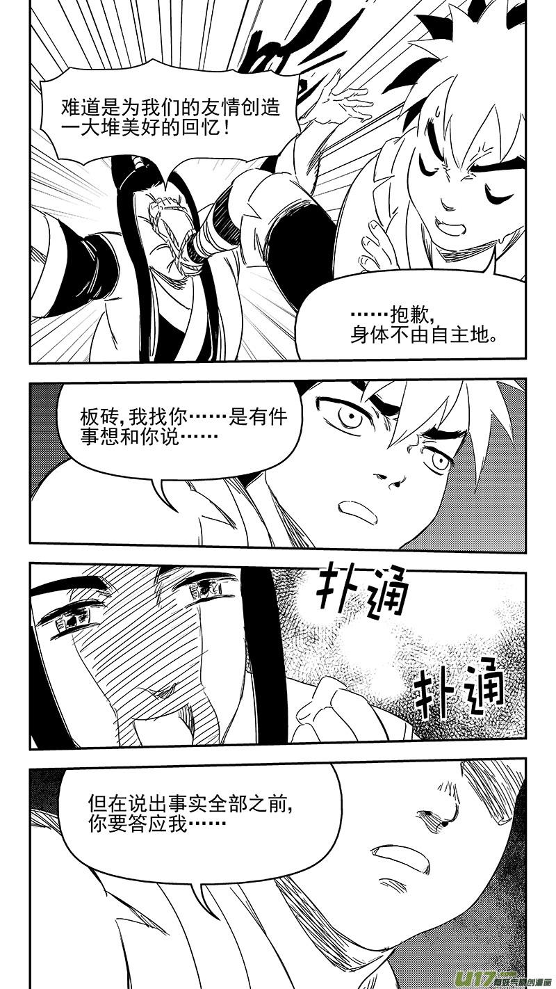 虎x鹤 妖师录 315 拜托 第16页