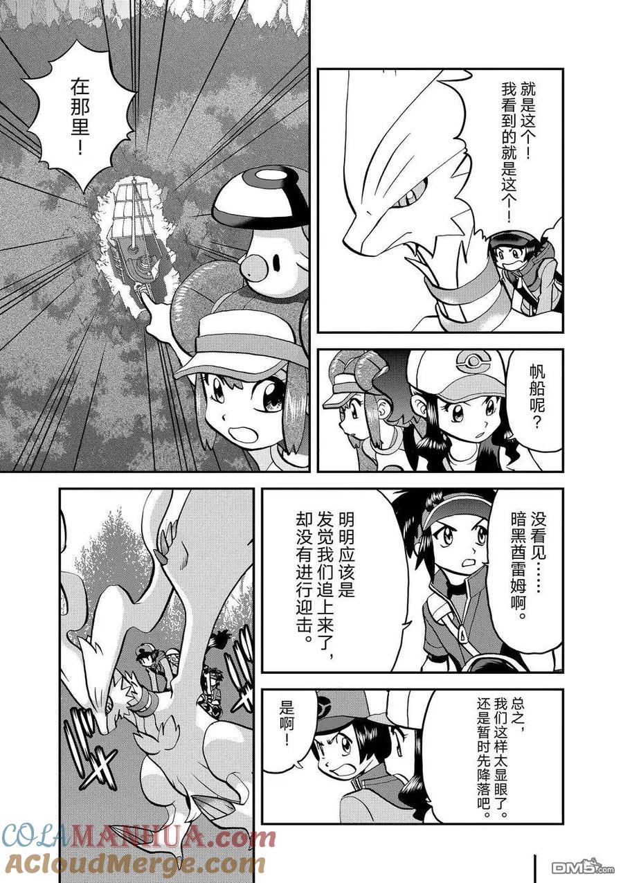 神奇宝贝特別篇 - 第546话 - 第5张图