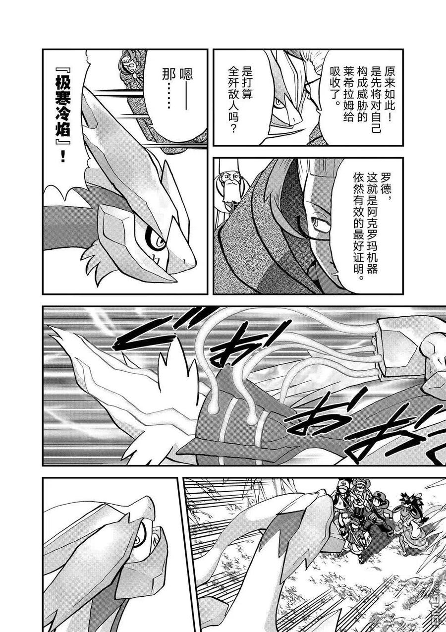 神奇宝贝特別篇 - 第546话 - 第24张图