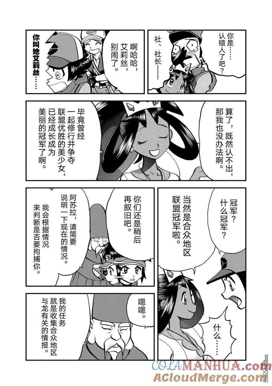 神奇宝贝特別篇 - 第546话 - 第9张图