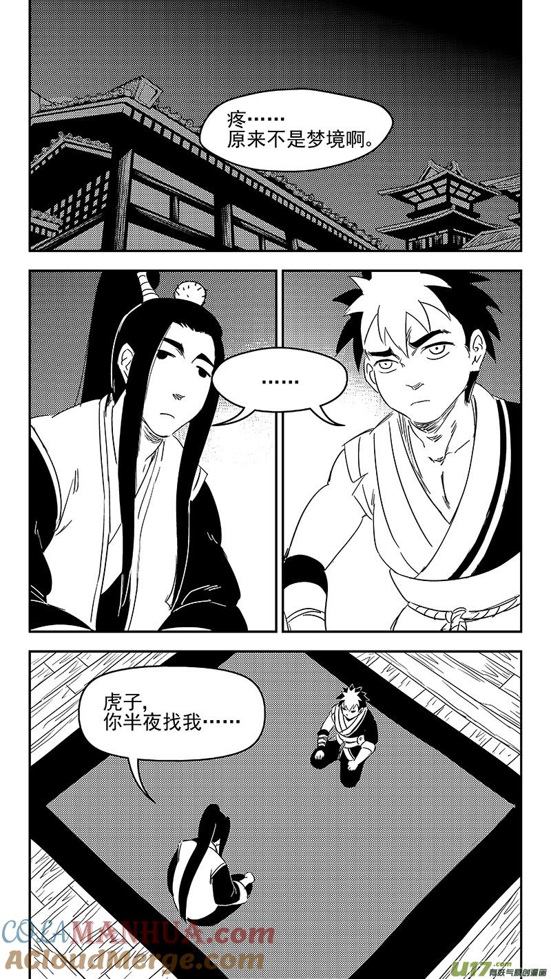 虎x鹤 妖师录 315 拜托 第15页