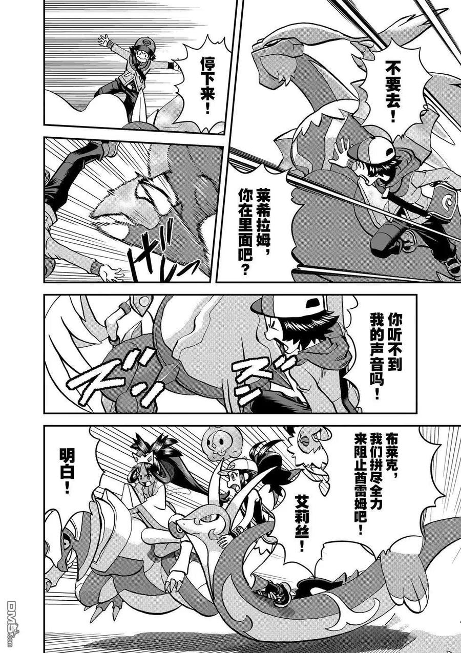 神奇宝贝特別篇 - 第546话 - 第28张图