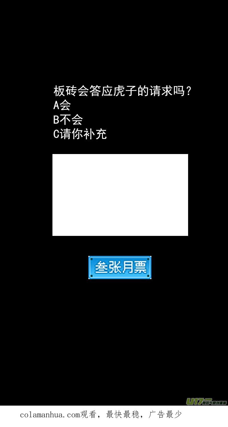 虎x鹤 妖师录 315 拜托 第18页