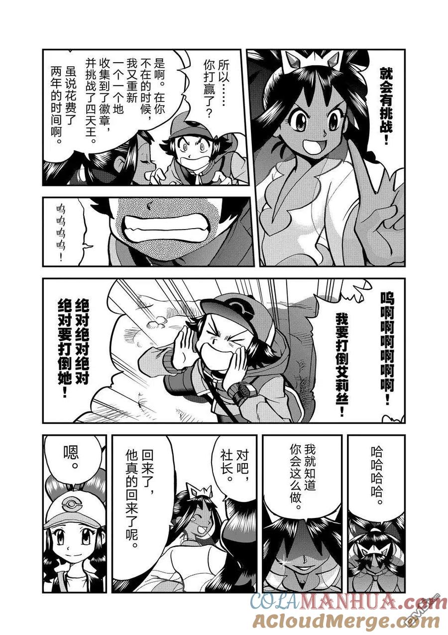 神奇宝贝特別篇 - 第546话 - 第11张图