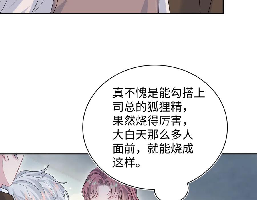【快穿】绝美白莲在线教学 347 流言四起 第35页