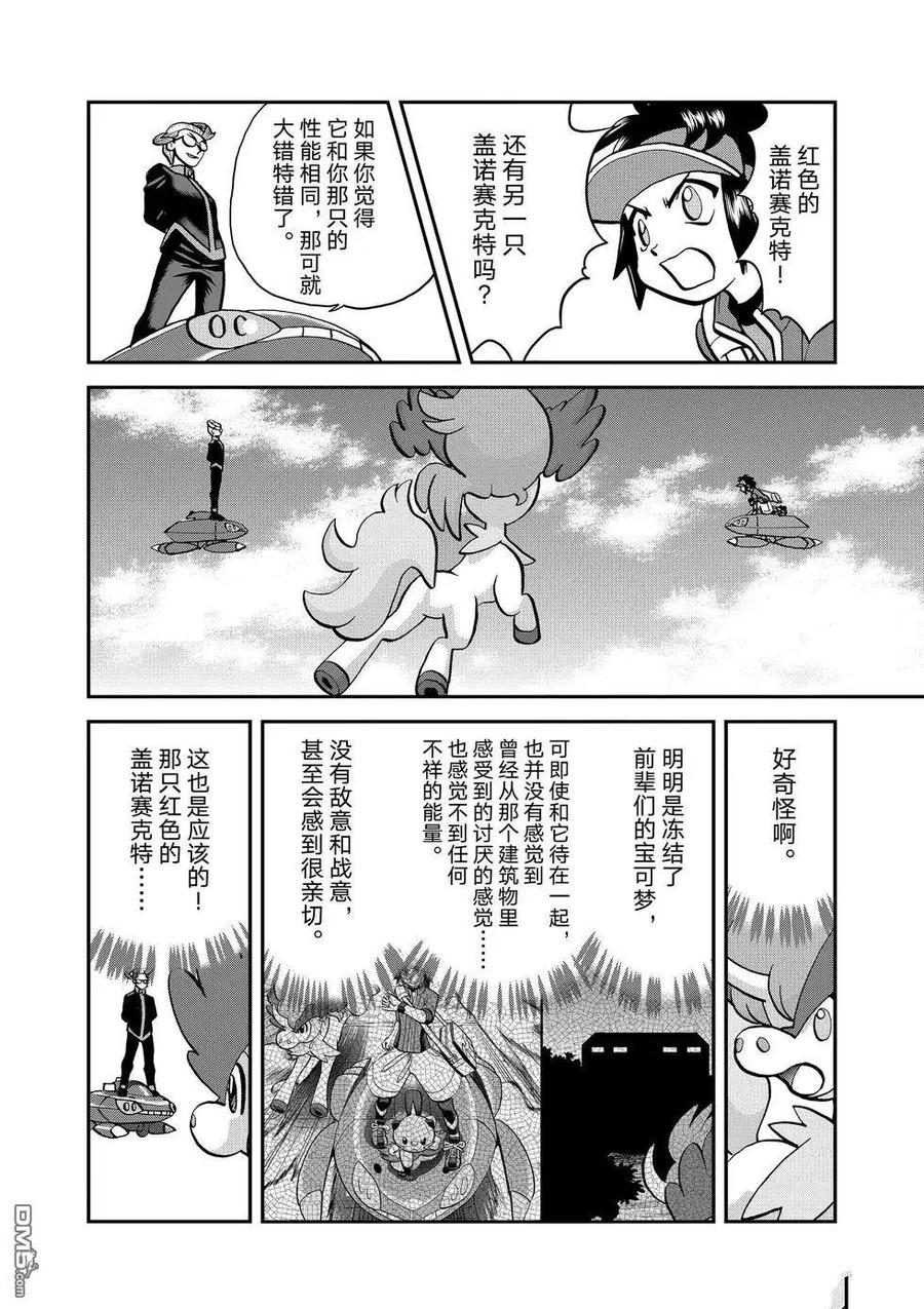 神奇宝贝特別篇 - 第546话 - 第30张图