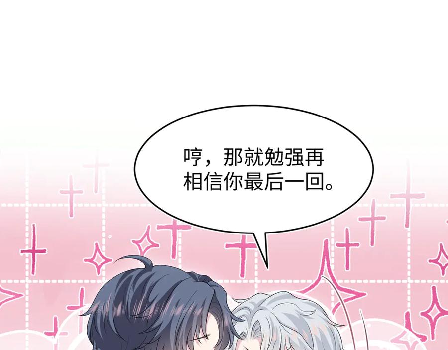 【快穿】绝美白莲在线教学 347 流言四起 第68页