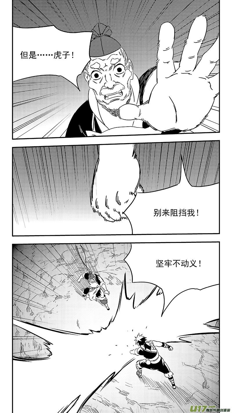 虎x鹤 妖师录 315 拜托 第6页