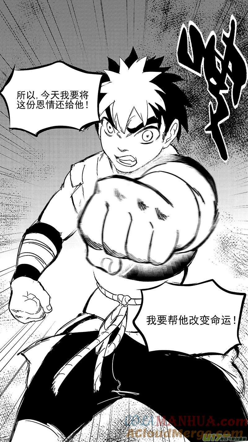 虎x鹤 妖师录 315 拜托 第5页