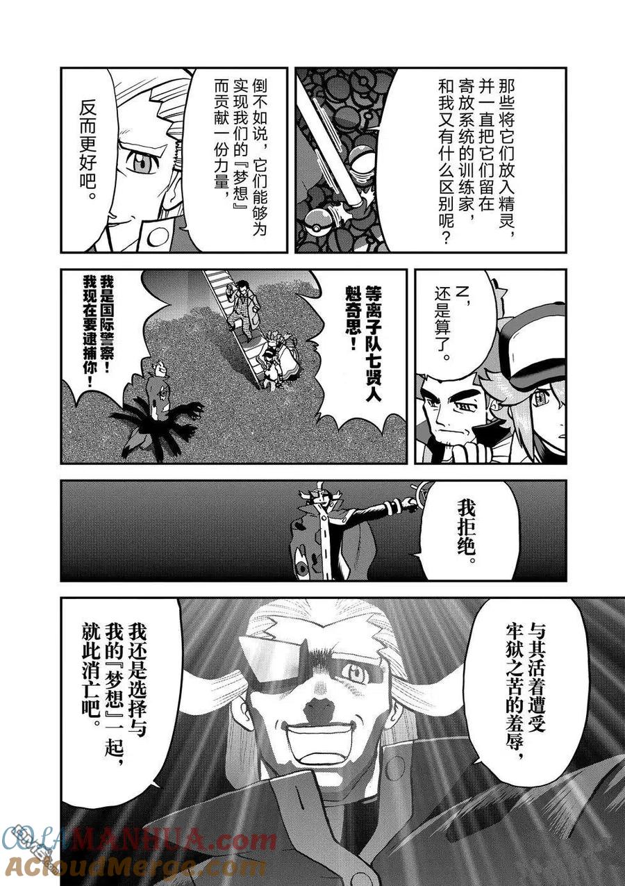 神奇宝贝特別篇 - 第547话 - 第49张图