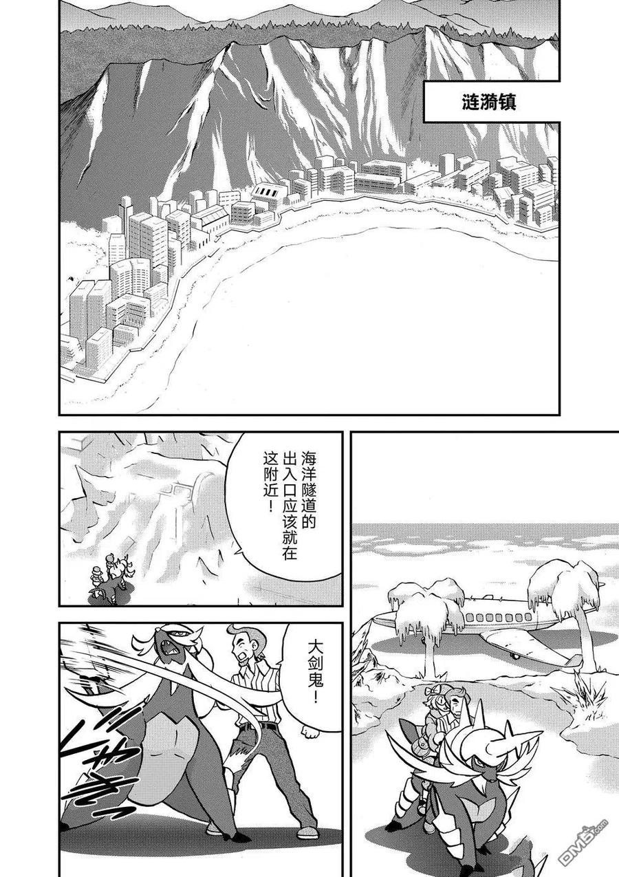 神奇宝贝特別篇 - 第547话 - 第27张图