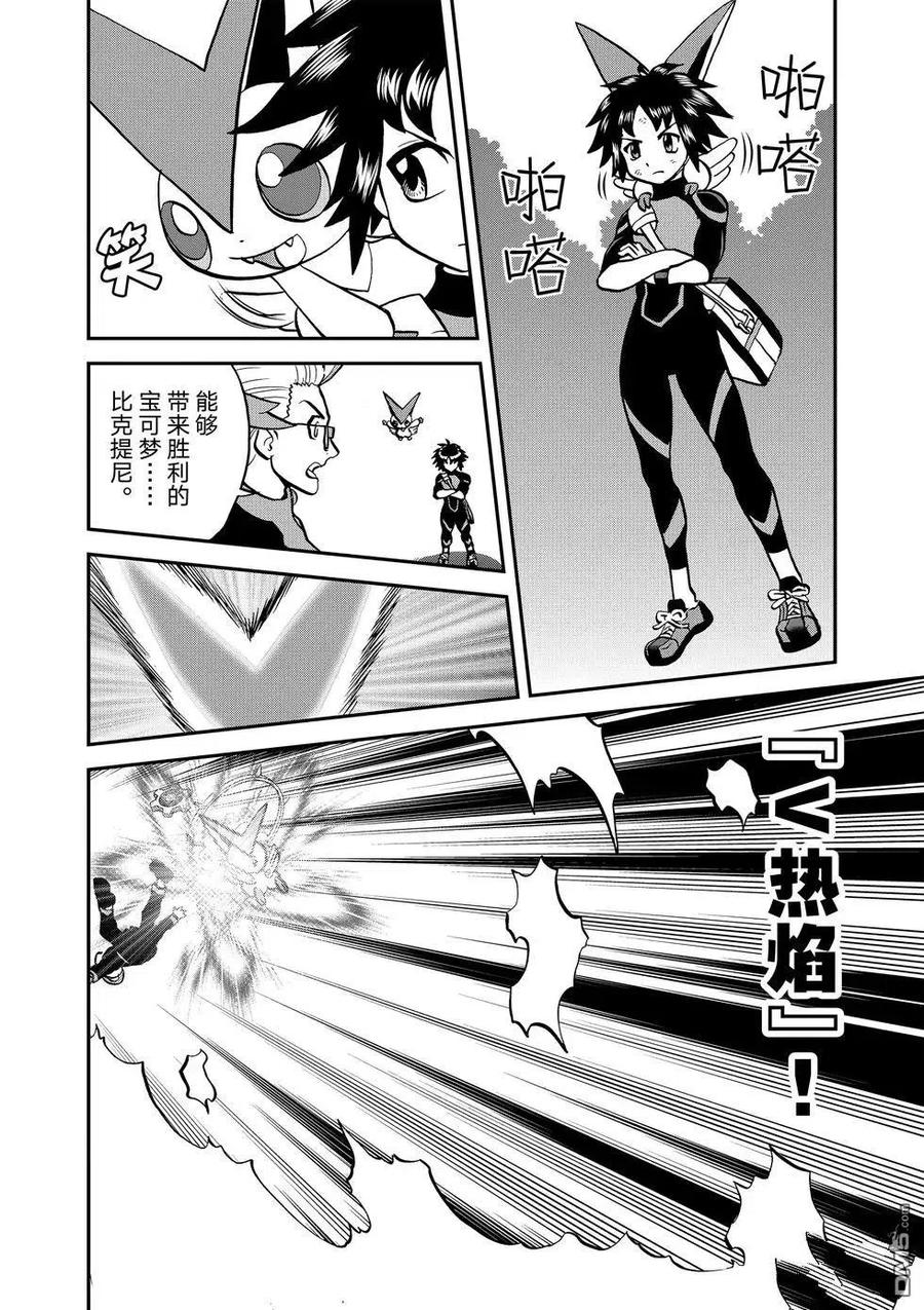 神奇宝贝特別篇 - 第547话 - 第75张图