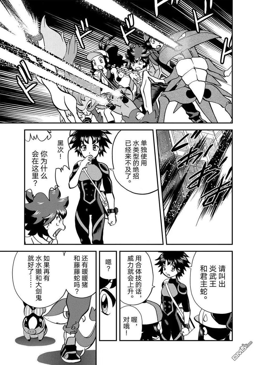 神奇宝贝特別篇 - 第547话 - 第84张图