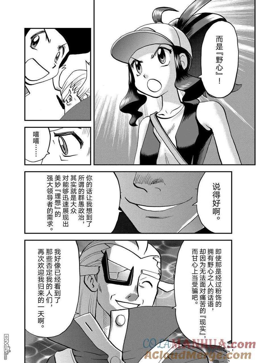 神奇宝贝特別篇 - 第547话 - 第91张图