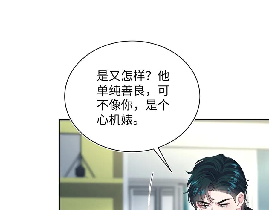 【快穿】绝美白莲在线教学 348 我们各取所需 第89页