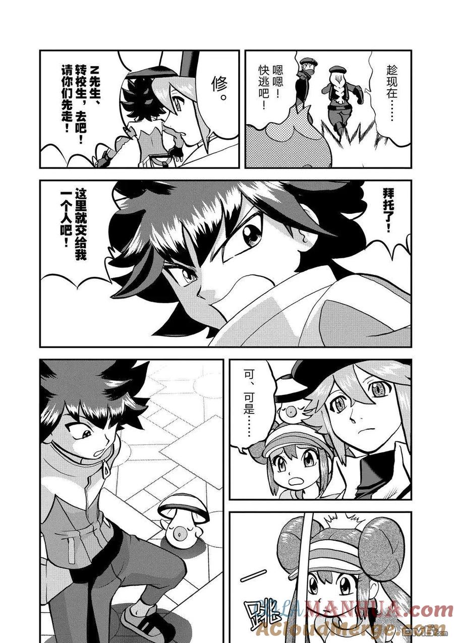 神奇宝贝特別篇 - 第547话 - 第43张图