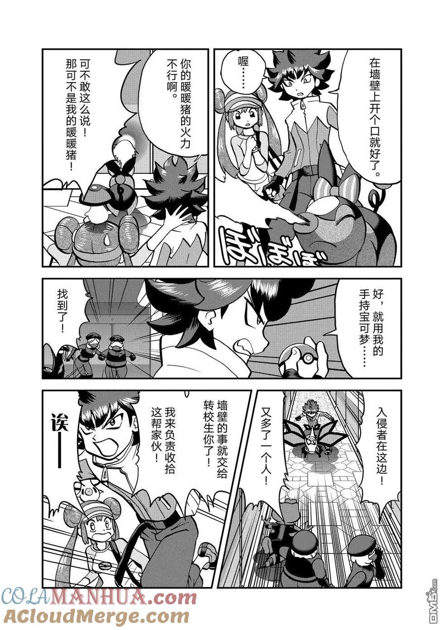 神奇宝贝特別篇 - 第547话 - 第19张图