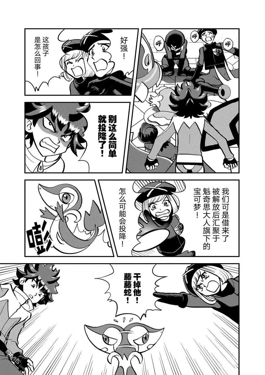 神奇宝贝特別篇 - 第547话 - 第50张图