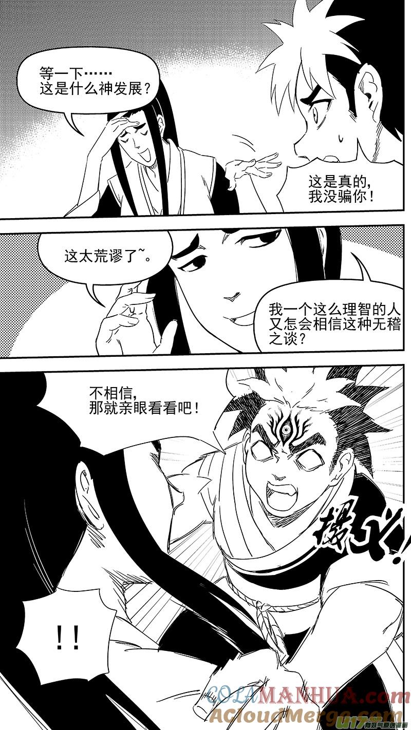 虎x鹤 妖师录 316 王羽千的答案 第3页