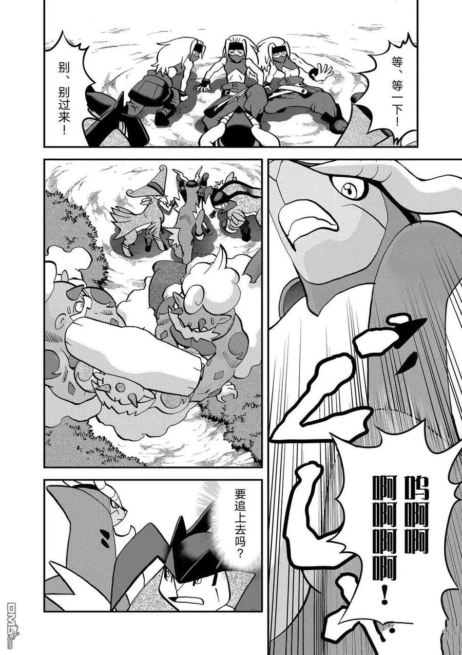 神奇宝贝特別篇 - 第547话 - 第39张图