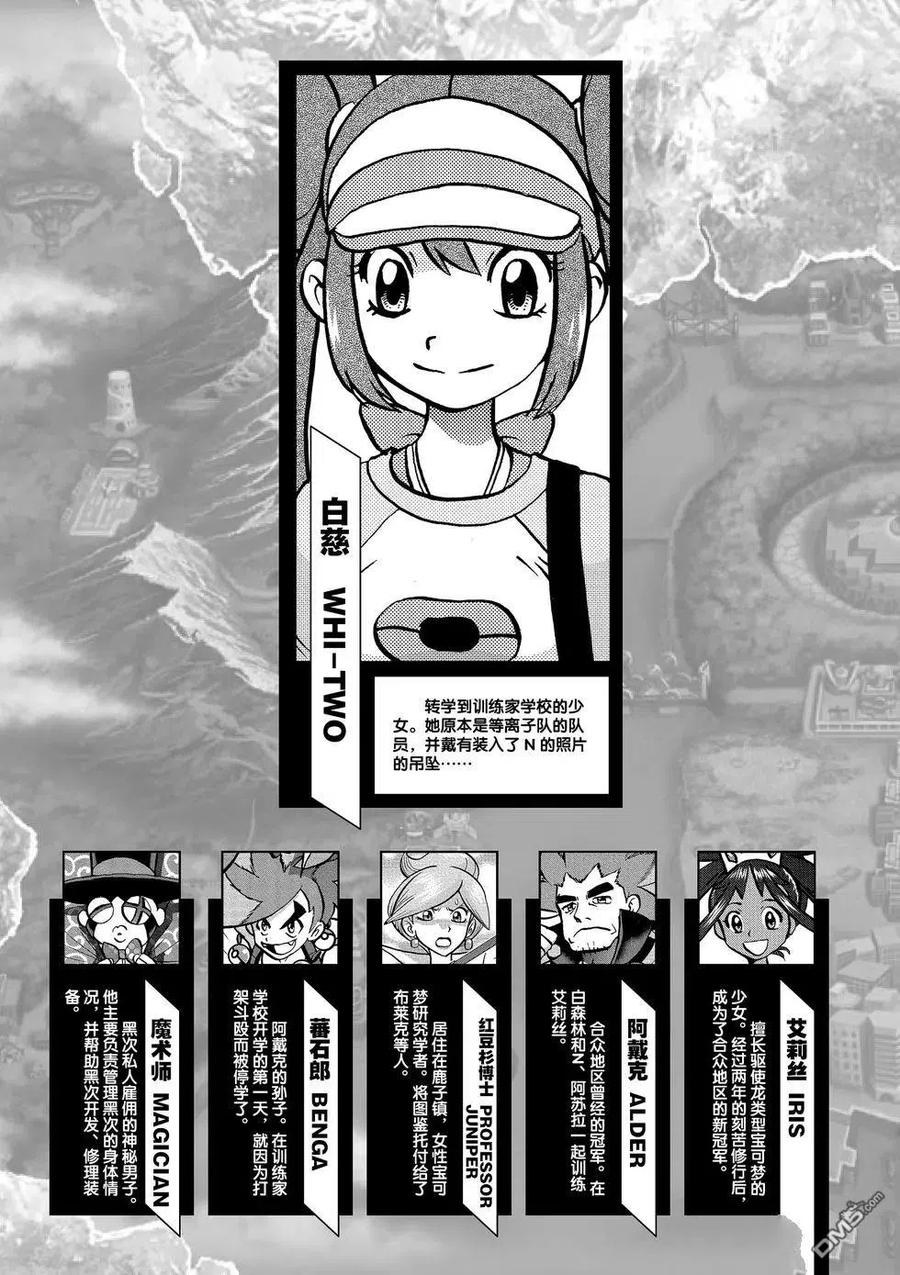 神奇宝贝特別篇 - 第547话 - 第6张图