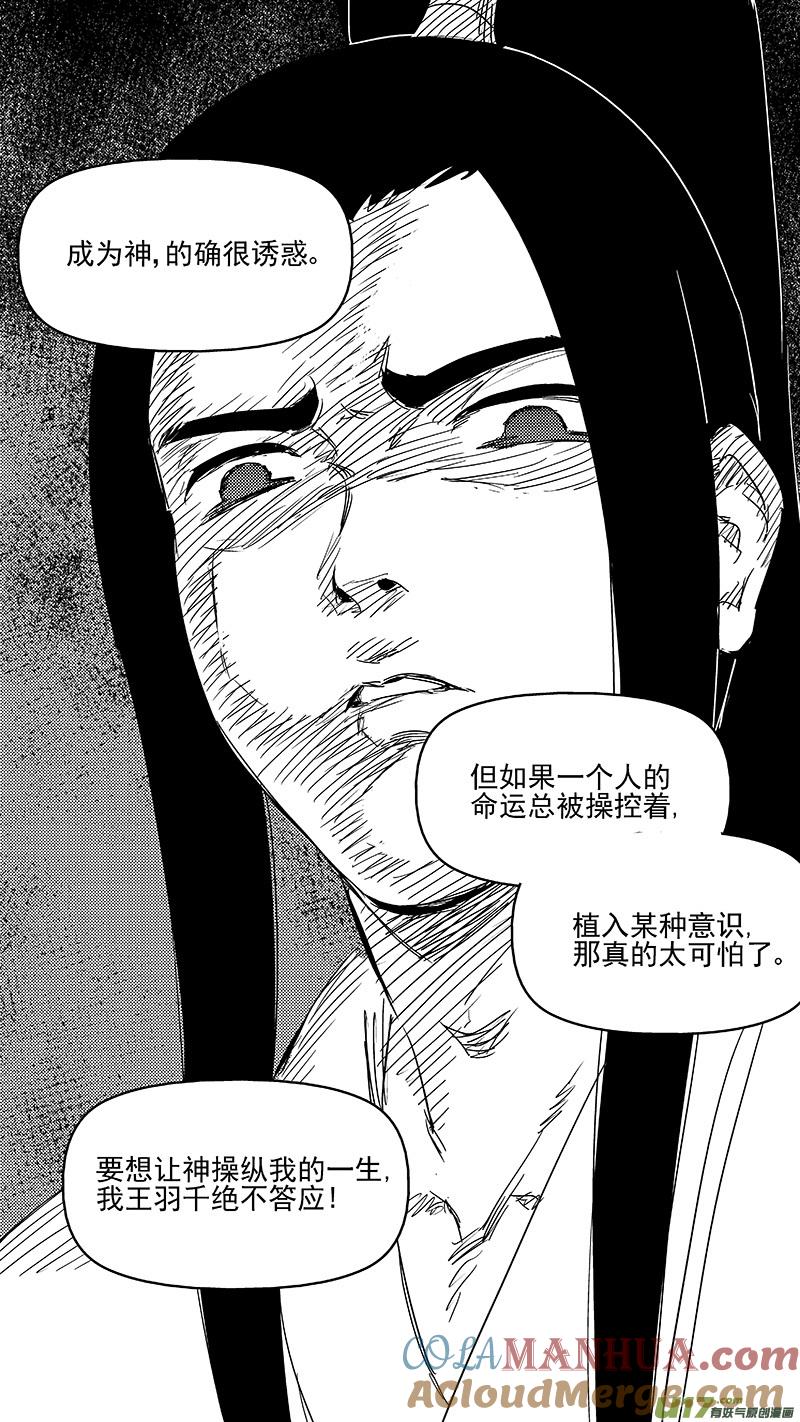 虎x鹤 妖师录 316 王羽千的答案 第12页
