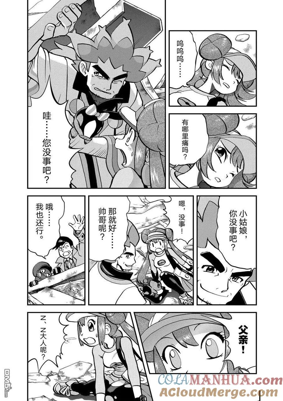 神奇宝贝特別篇 - 第547话 - 第55张图