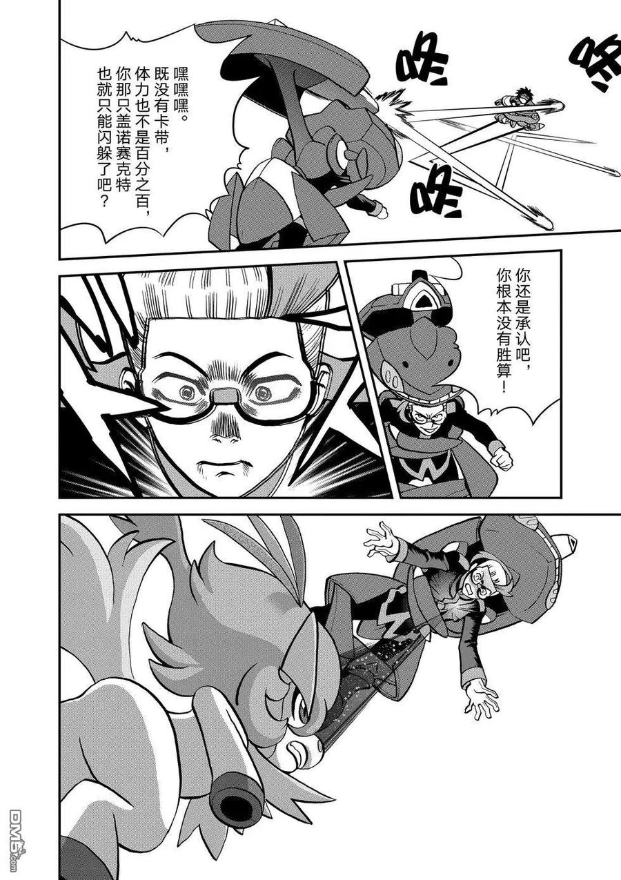 神奇宝贝特別篇 - 第547话 - 第33张图