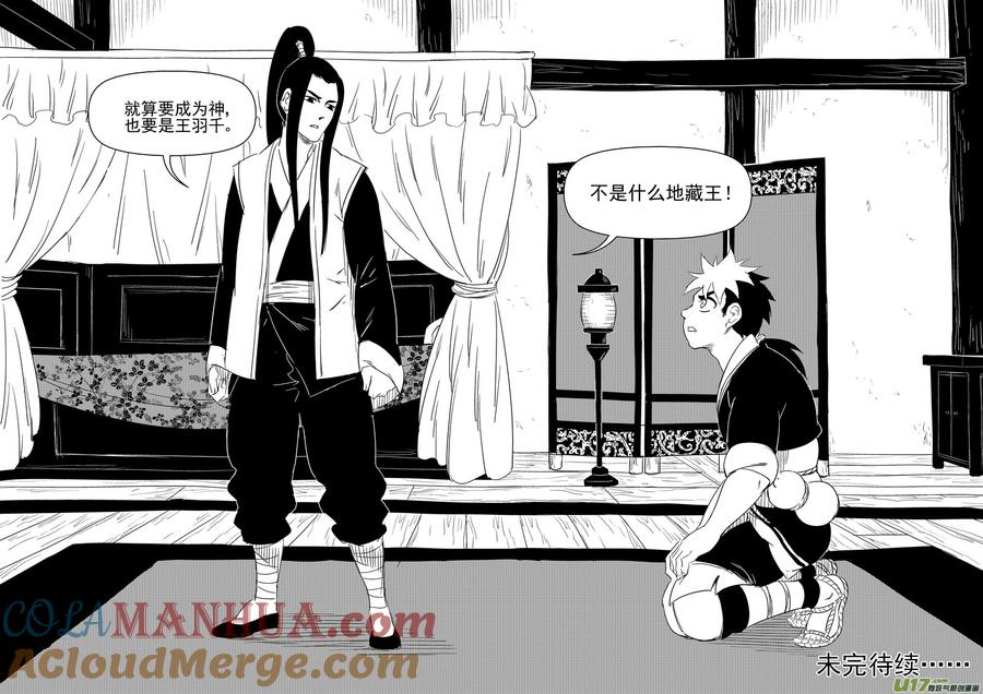 虎x鹤 妖师录 316 王羽千的答案 第13页
