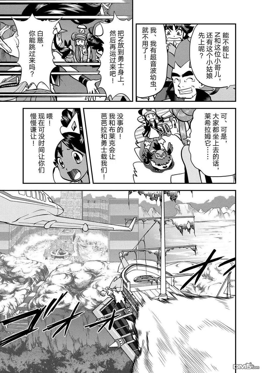 神奇宝贝特別篇 - 第547话 - 第80张图