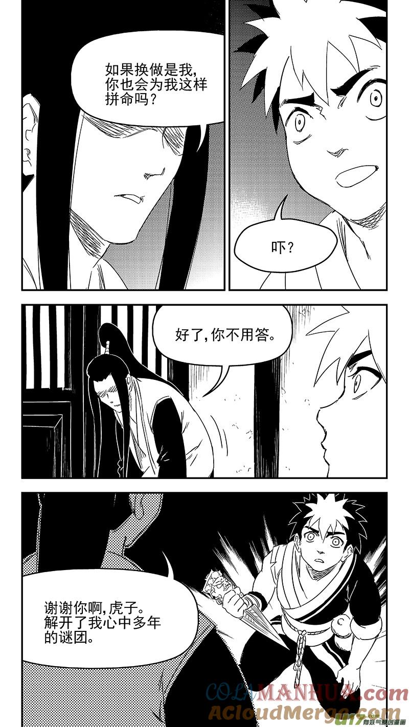 虎x鹤 妖师录 316 王羽千的答案 第9页