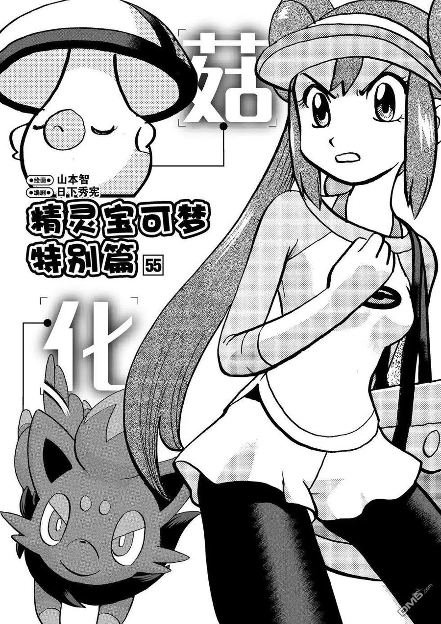 神奇宝贝特別篇 - 第547话 - 第2张图