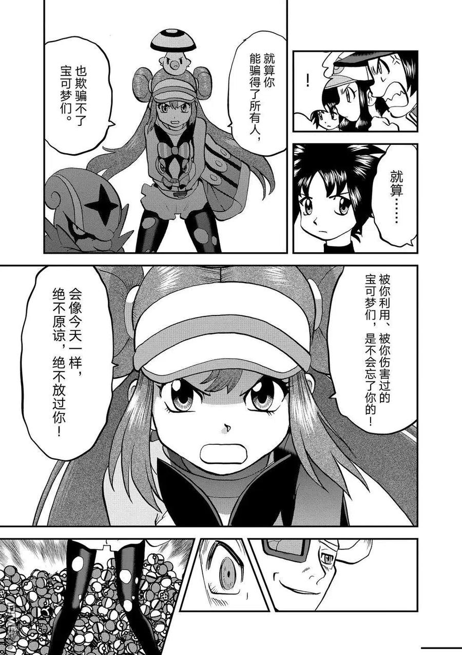 神奇宝贝特別篇 - 第547话 - 第92张图