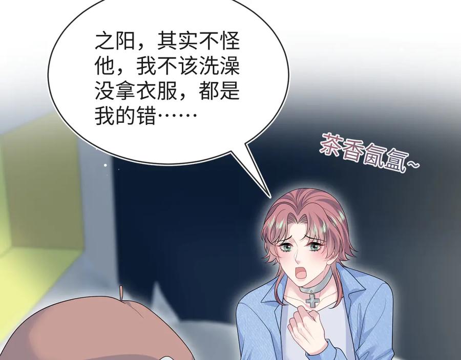 【快穿】绝美白莲在线教学 348 我们各取所需 第71页