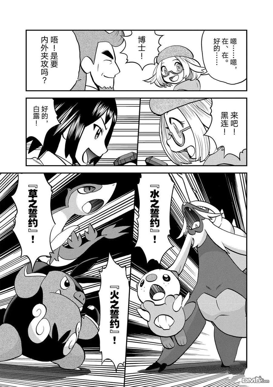 神奇宝贝特別篇 - 第547话 - 第30张图