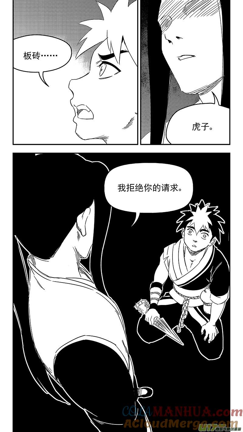虎x鹤 妖师录 316 王羽千的答案 第11页