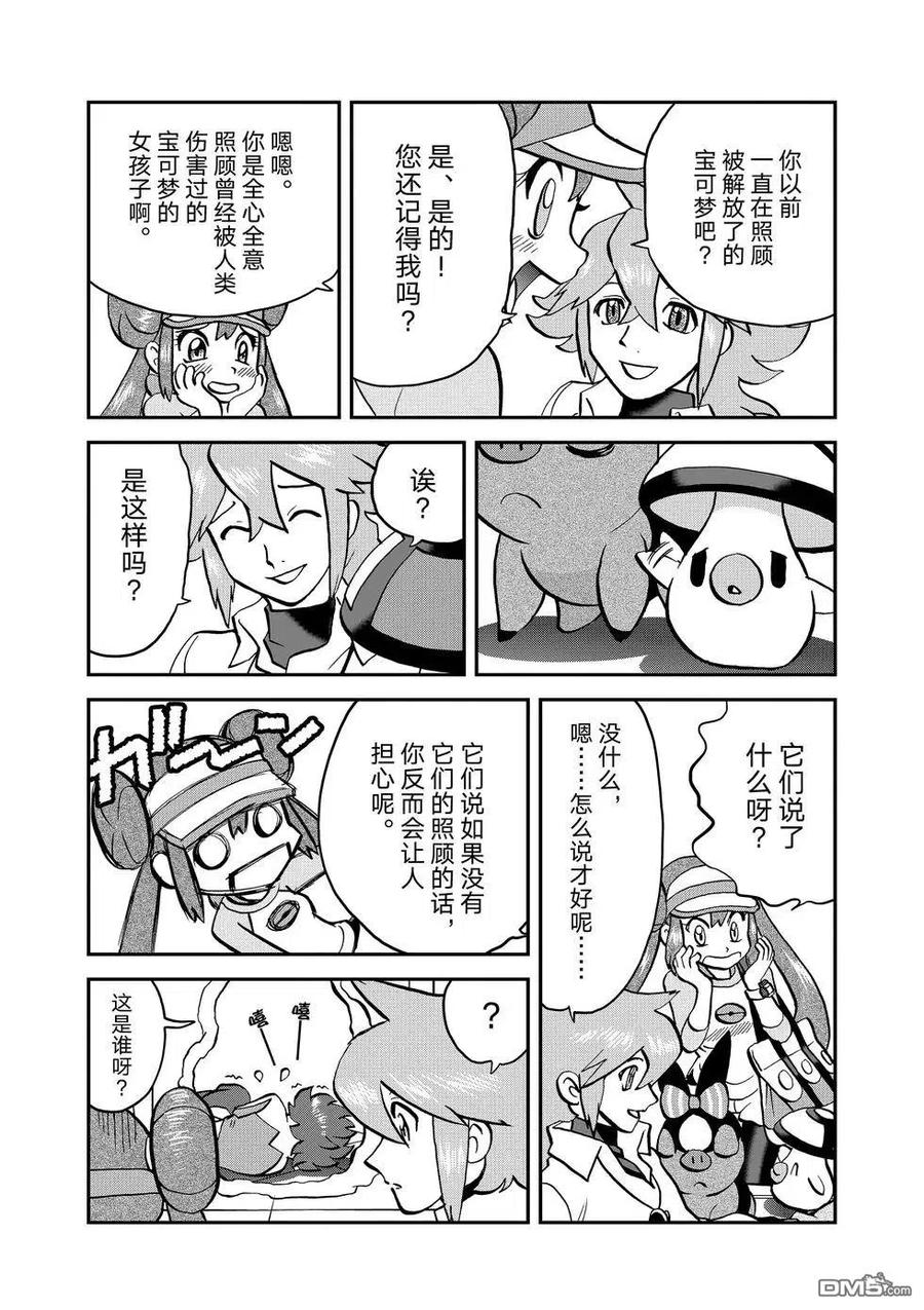 神奇宝贝特別篇 - 第547话 - 第24张图