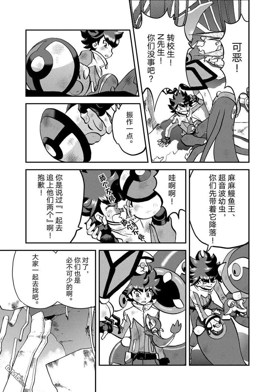 神奇宝贝特別篇 - 第547话 - 第54张图