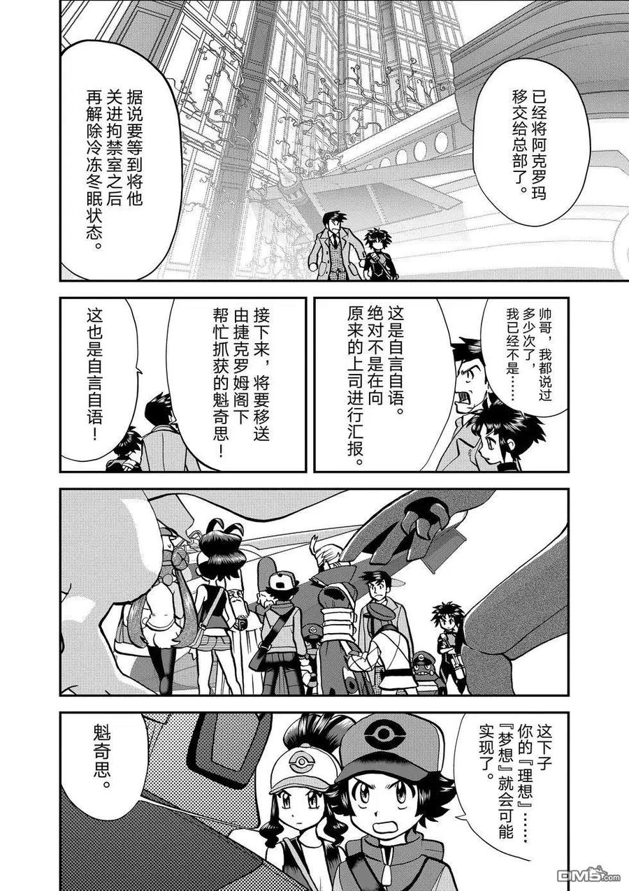 神奇宝贝特別篇 - 第547话 - 第89张图