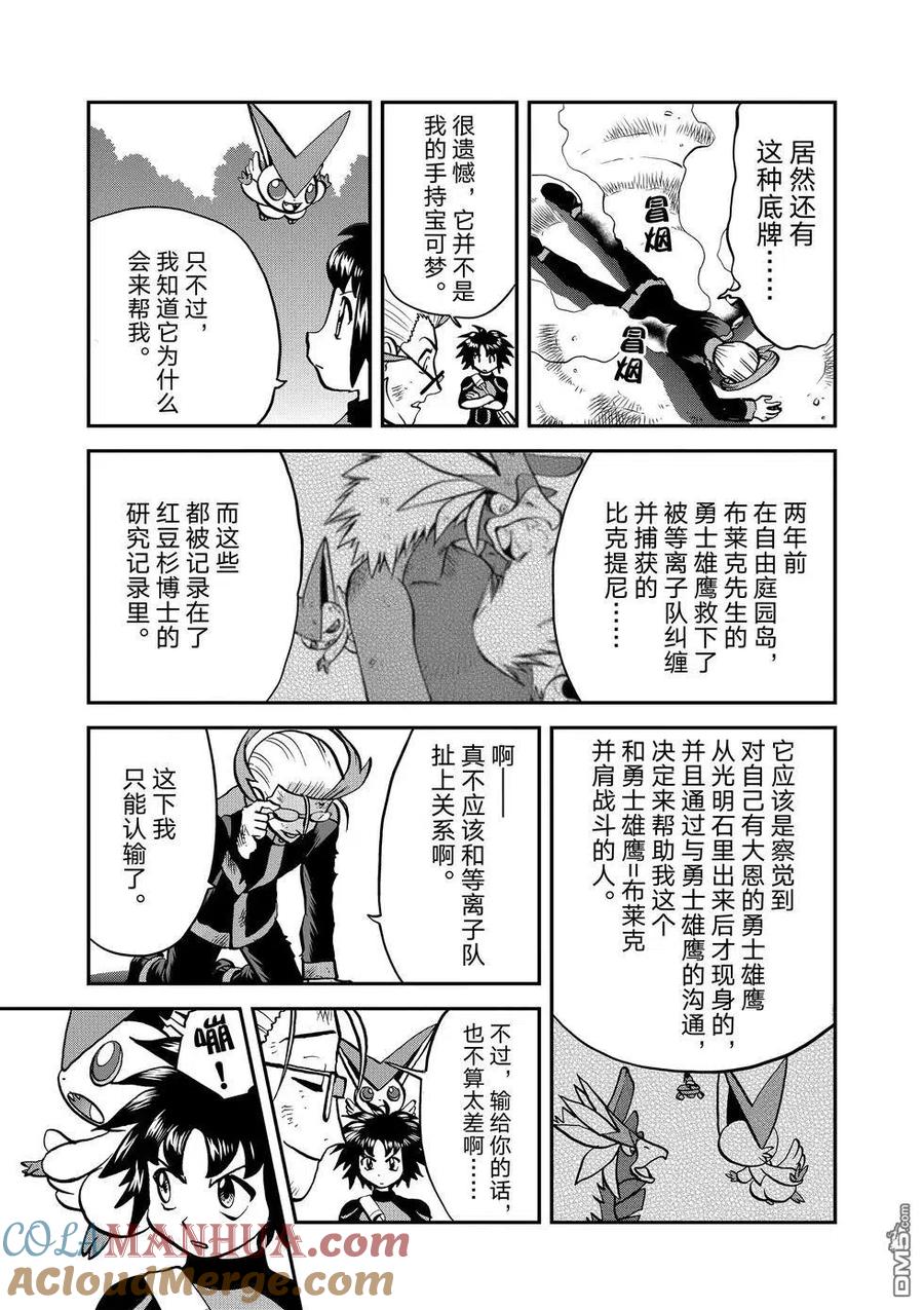 神奇宝贝特別篇 - 第547话 - 第76张图