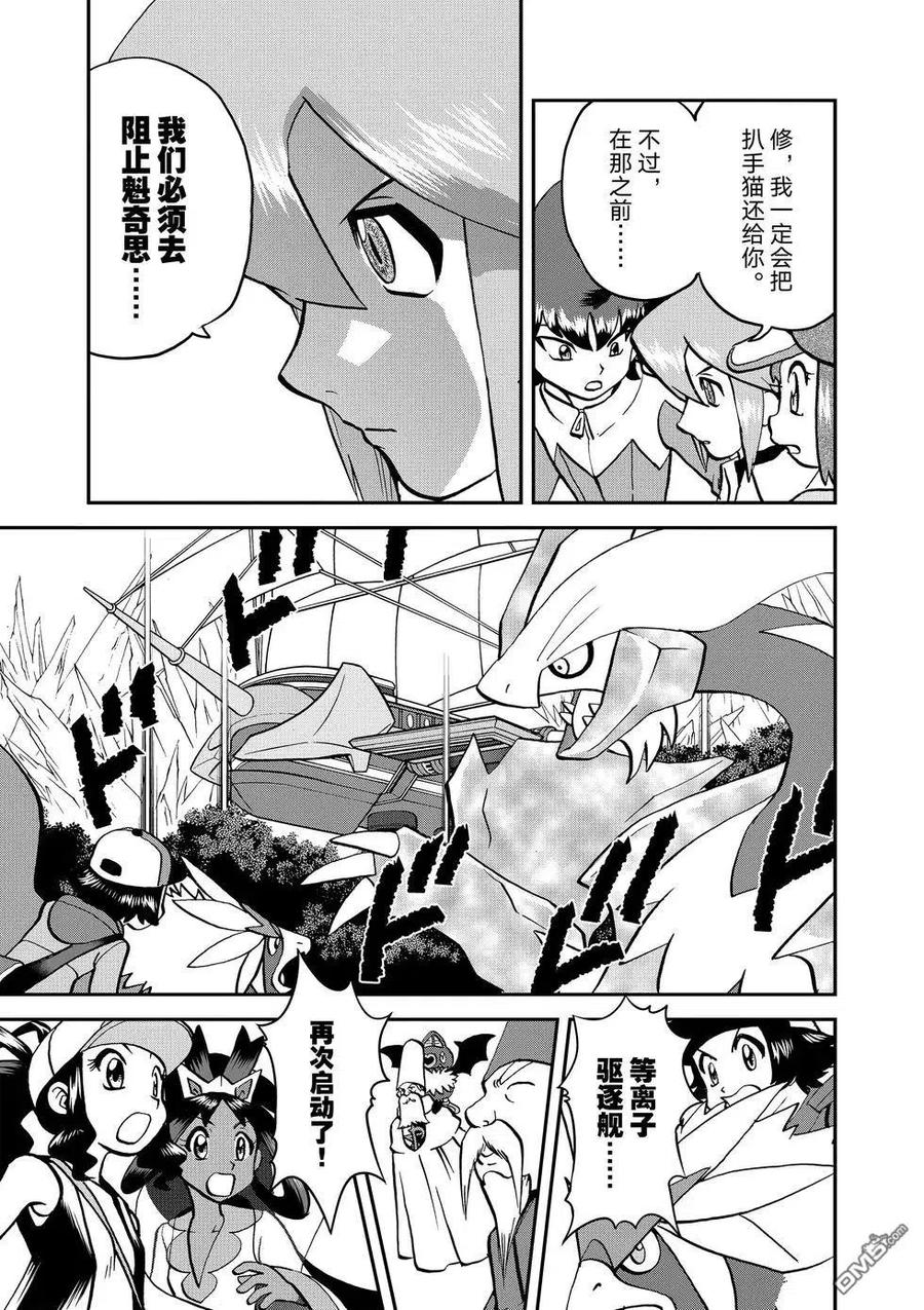 神奇宝贝特別篇 - 第547话 - 第26张图