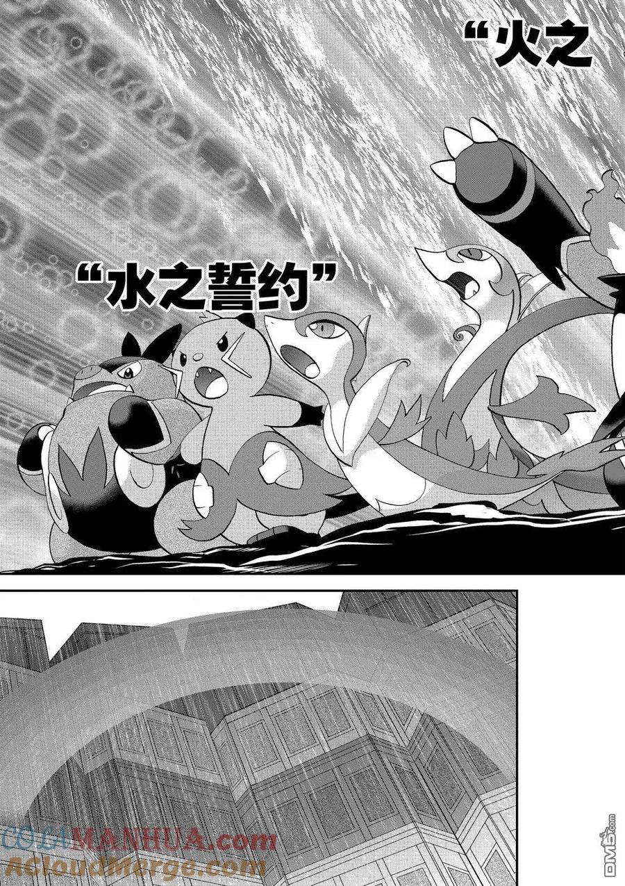 神奇宝贝特別篇 - 第547话 - 第88张图