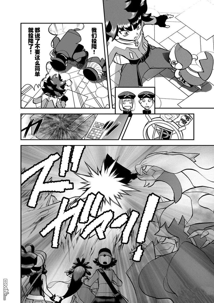 神奇宝贝特別篇 - 第547话 - 第51张图