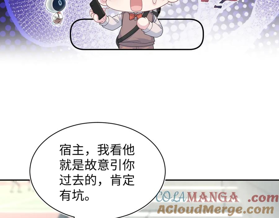 【快穿】绝美白莲在线教学 348 我们各取所需 第13页