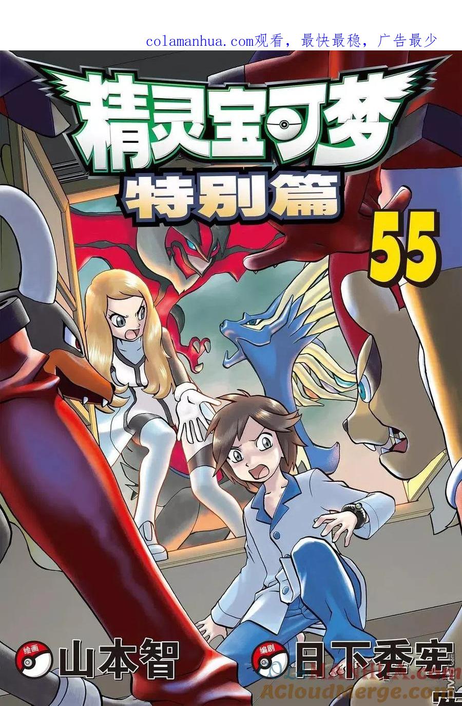 神奇宝贝特別篇 - 第547话 - 第1张图