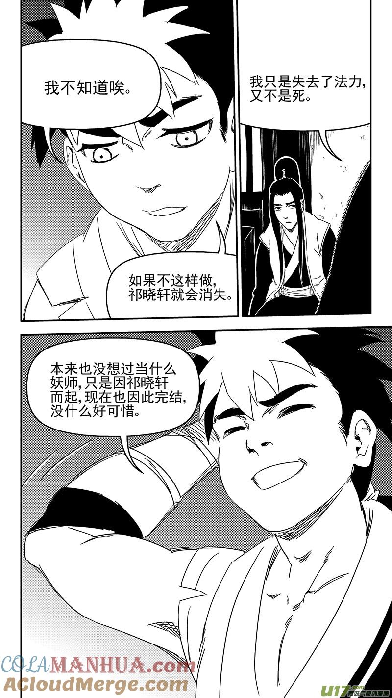 虎x鹤 妖师录 316 王羽千的答案 第8页