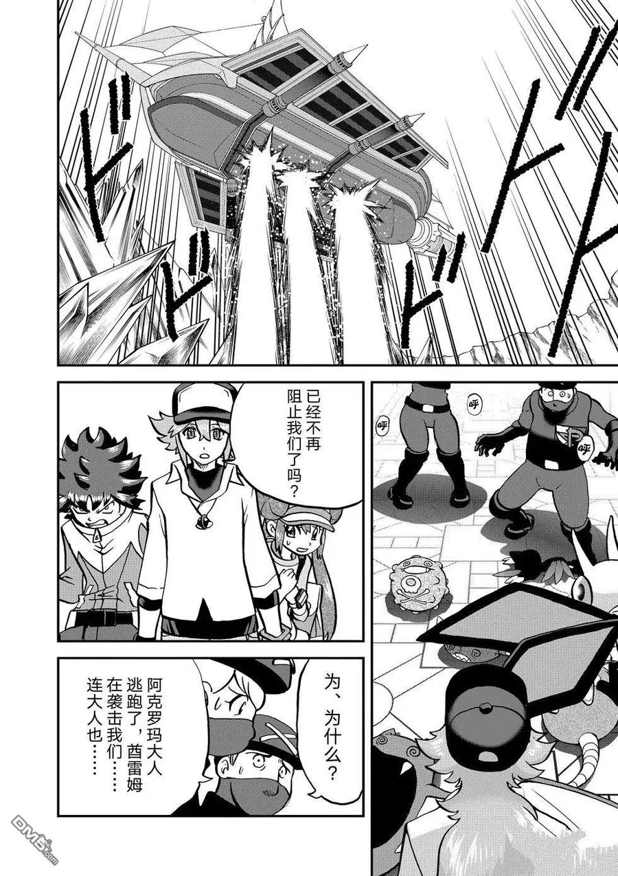 神奇宝贝特別篇 - 第547话 - 第41张图