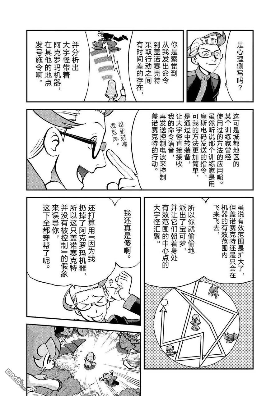 神奇宝贝特別篇 - 第547话 - 第69张图