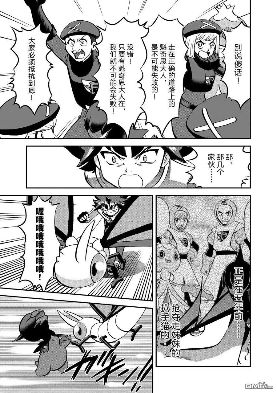 神奇宝贝特別篇 - 第547话 - 第42张图